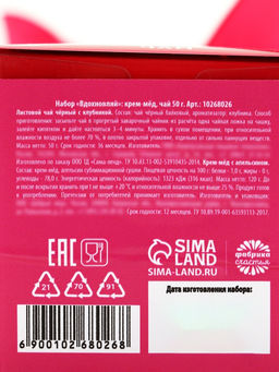 Подарочный набор Вдохновляй: чай чёрный с клубникой 50 г, крем-мёд с апельсином 120 г - Фабрика счастья фото 5