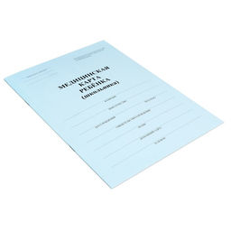 Цена за 3 шт. Медицинская карта ребёнка А4, форма № 026/у-2000, 16 листов, синий