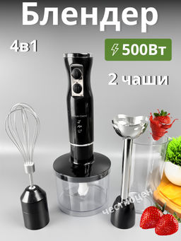 Блендер 4 в 1, 500Вт, 2 чаши 600мл + 500мл. SC-8042 OLS-HC-16