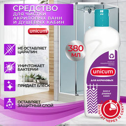 Средство для чистки акриловых ванн и душевых кабин 380 мл UNICUM  фото 5