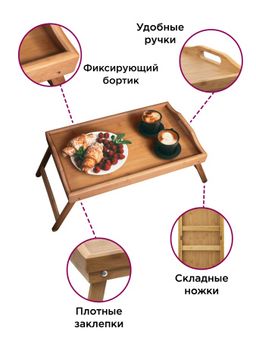 Поднос на ножках 50х30см бамбук