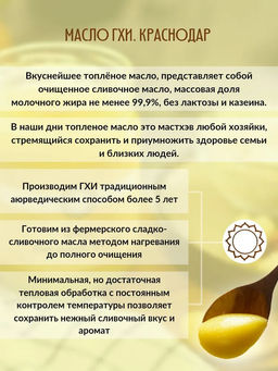 Топлёное масло ГХИ, 400гр - Топленое масло гхи фото 17