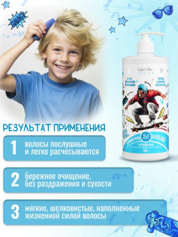 KRASSA JUNIOR шампунь+бальзам 2в1 д/мальчиков 900мл с насосом