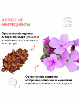 NS Little Siberica 3+ Шампунь легкое расчесывание 250мл с дозат. - Первое решение фото 6