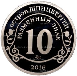 Монета Монетовидный жетон 10 разменных знаков 2016 года СПМД Шпицберген (Арктикуголь) Памяти команданте Фиделя Кастро