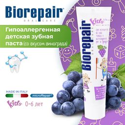 Biоrераir Kids / Биорепейр детская зубная паста 50 мл с виноградом
