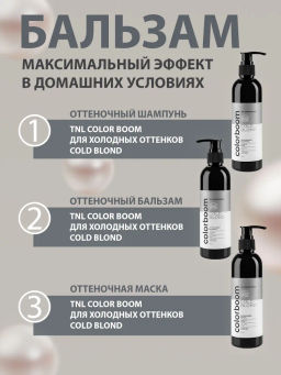 TNL CB Pearl Blond Бальзам оттеночный для жемчужного блонда, 1000мл NEW(Pearl Luxury)