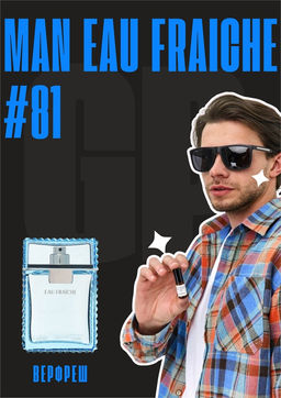 Масляные духи по мотивам аромата Man Eau Fraiche / Versace