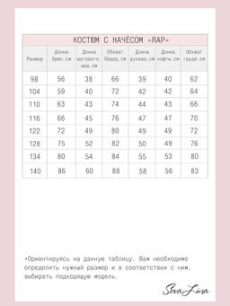 Костюм RAP лаванда - Sovalina фото 4