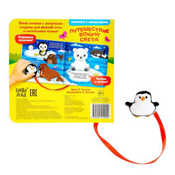 Книжка с липучками и игрушкой Путешествие вокруг света, 12 стр. - Буква-ленд фото 5