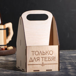 Ящик под пиво Только для тебя - Simaland фото 2