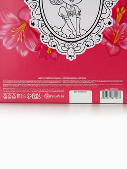 Набор детский Нашей принцессе, гель-пена 250 мл, шампунь 250 мл, мочалка 25 г - Чистое счастье фото 14