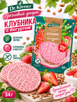«Злаковый десерт клубничный с йогуртом» гречневый 0,034