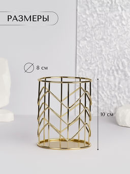 Подставка для хранения косметики, d=8×10 см, цвет золотистый