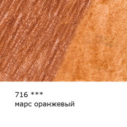 VISTA-ARTISTA Gallery VGWP Карандаш акварельный художественный заточенный 6 шт. 716 Марс оранжевый (Mars orange)