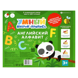 Умный коврик-пропись арт. 50601 АНГЛИЙСКИЙ АЛФАВИТ /450x295 мм, полипропилен белый 0,5, обл. мел. 150 г
