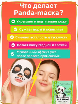 Увлажняющая маска для лица тканевая питание, сияние кожи
