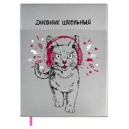 Дневник школьный арт. 58935 / 15 КОТ В НАУШНИКАХ (ПВХ: А5+; мягкий переплёт, материал обложки: ПВХ;