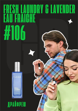 Fresh Laundry & Lavender Eau Fraiche / GET PARFUM	106