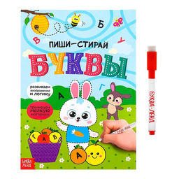 Книга с маркером «Обведи и сотри. Буквы», 12 стр., многоразовая