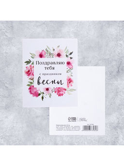Цена за 20 шт. Открытка мини «С 8 марта», 8.8×10.7 см