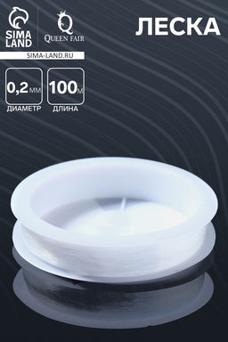 Цена за 6 шт. Леска d=0.2 мм, L=100 м, прозрачная