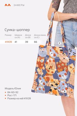 Сумка шоппер Happy Fox Home  фото 2