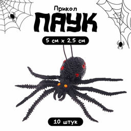 Цена за 10 шт. Прикол Паук