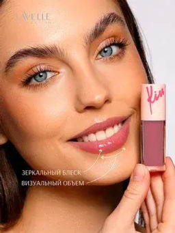 LavelleCollection Блеск для губ глянцевый SUGAR KISS тон 05 сливовый
