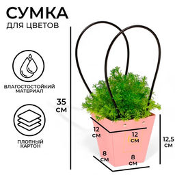 Цена за 10 шт. Сумка для цветов розовая Love Lives Here 12?12 - 8?8 - 12.5 см