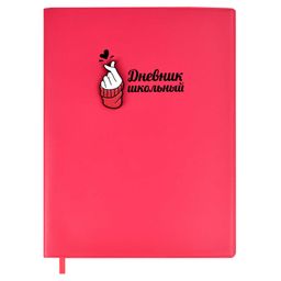 Дневник школьный арт. 58933 / 15 ЛЮБОВЬ
