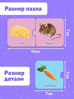 Пазлы парные «Кто что ест?», 12 пазлов, 24 элемента