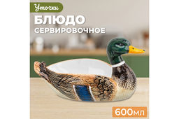 Блюдо сервировочное 33,3*19*18 см 500 мл Селезень - Elan gallery фото 11