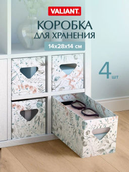 VAL BT-BC-4Q Коробка для хранения, 14*28*14 см, набор 4 шт., BOTANIC, шт