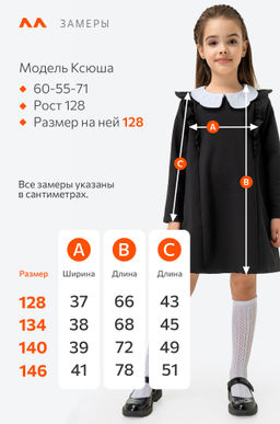 Школьное платье для девочки Happyfox