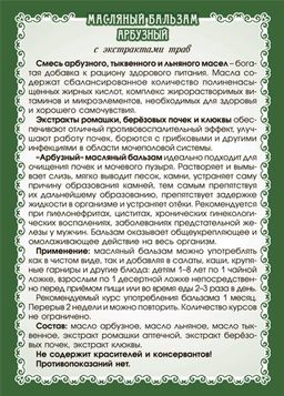 Арбузный масляный бальзам - Мариславна фото 3