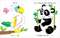 Моя первая книга. Животные - Робинс фото 3