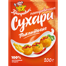 ПАНИРОВОЧНЫЕ СУХАРИ ПИКАНТНЫЕ 200 г - Приправыч фото 2