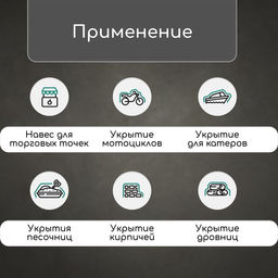 Тент защитный, 6×4 м, плотность 180 г/м², УФ, люверсы шаг 1 м, синий
