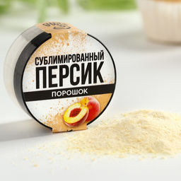 Ягодный порошок сублимированный Персик для капкейков, куличей, шоколада, 5 гр