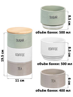 Набор 3 банок для сыпучих продуктов 11*11*19,5 см Coffee,Tea,Sugar зел,белый,серый, с бамб.крышкой - Elan gallery фото 9