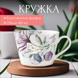 Кружка Азалия, фиолетовая, 0,48 л