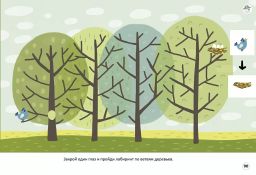 Стереокартинки. Тренируем зрение со стереокартинками - Робинс фото 7