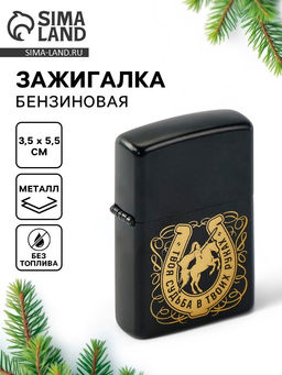 Зажигалка бензиновая новогодняя Твоя судьба в твоих руках, 5.5?3.5 см