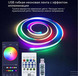 Наружная светодиодная лента RGBIC IP66 5метров USB, водонепроницаемая, синхронизация музыки, неоновая веревка с управлением через приложение