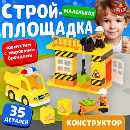Конструктор Стройплощадка маленькая, наклейки в наборе, 35 деталей
