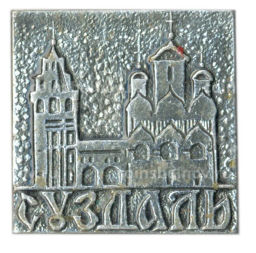 Значок Суздаль