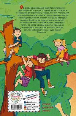 Таинственный Ктототам (выпуск 3)