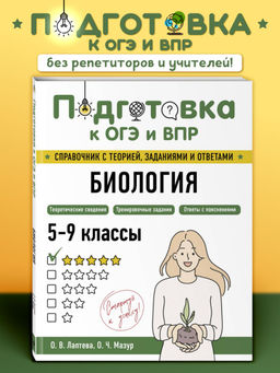 Биология