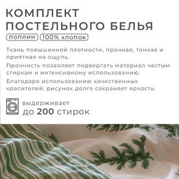 Постельное бельё 2-спальное «Этель. Елки», поплин